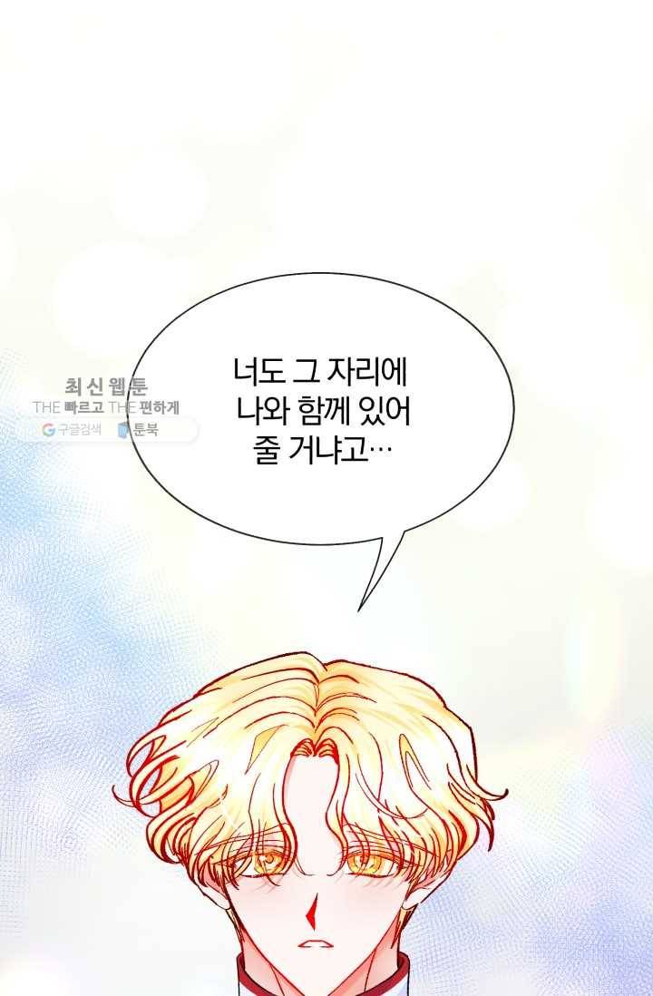 극한 공녀 62화 16