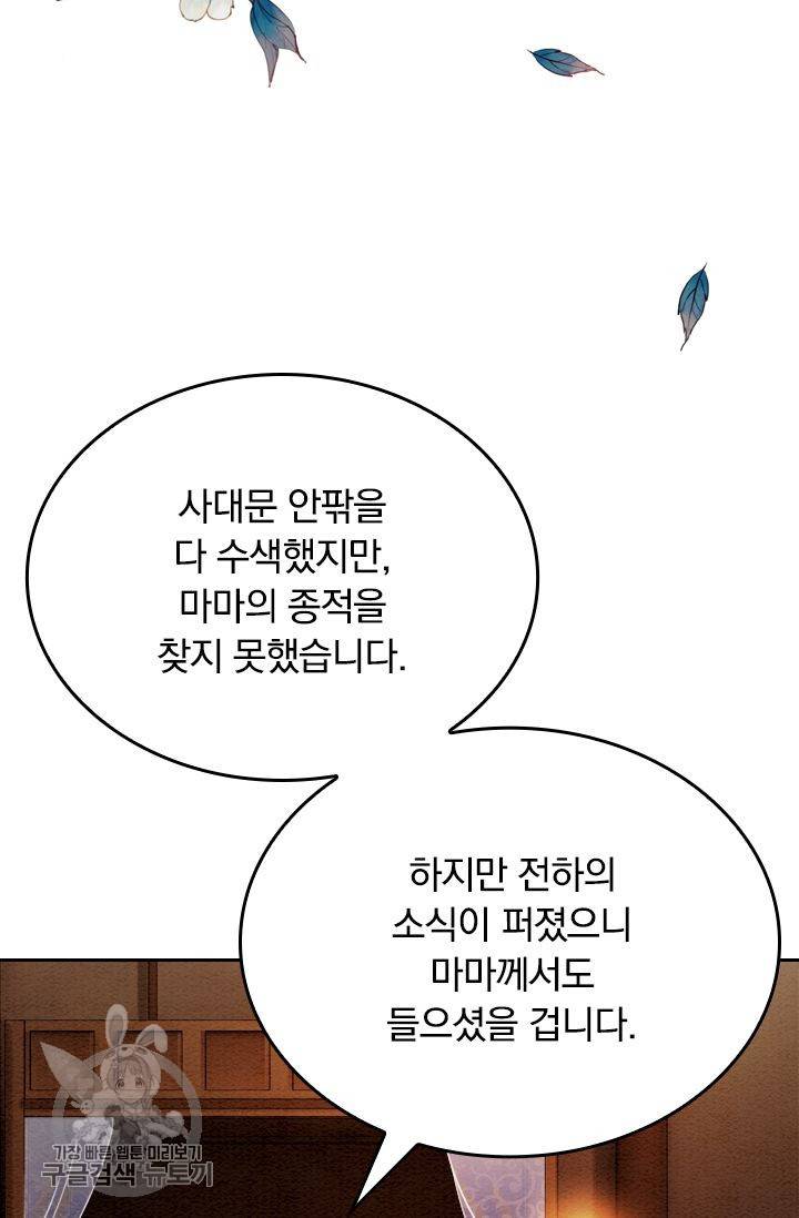 폭군이 내 새끼가 되었습니다 79화 3