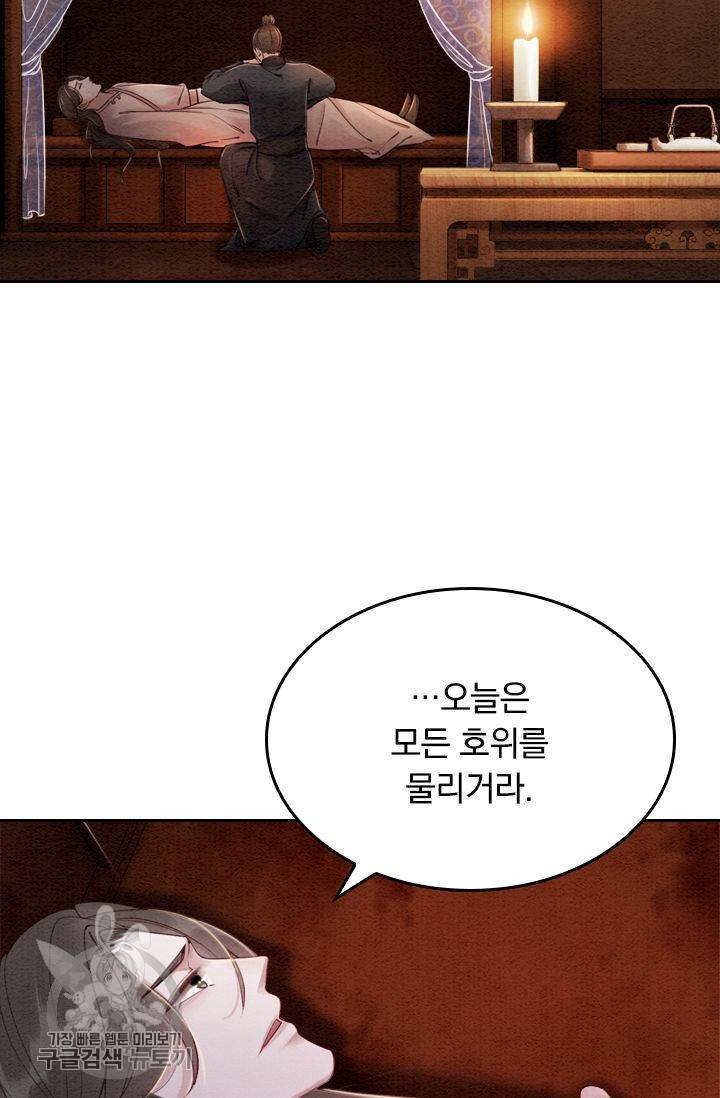 폭군이 내 새끼가 되었습니다 79화 4