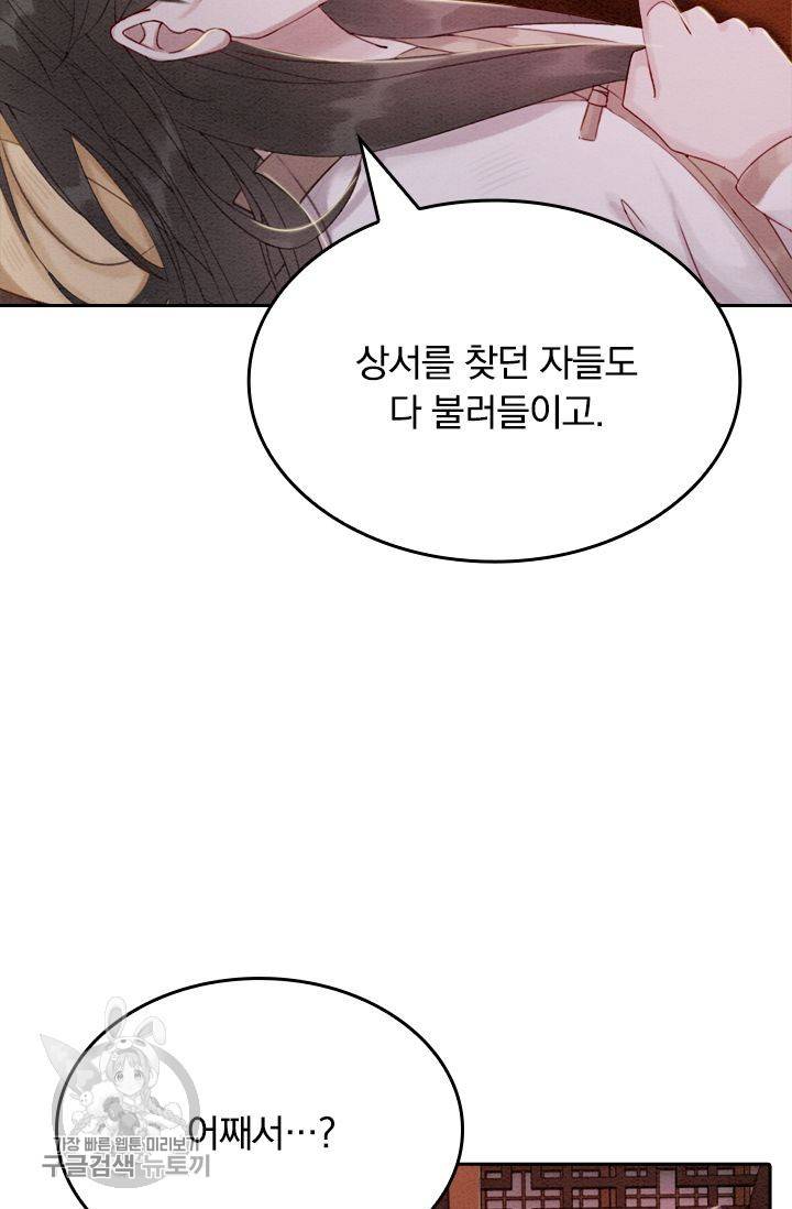 폭군이 내 새끼가 되었습니다 79화 5