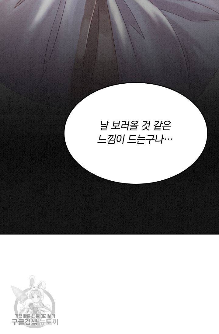 폭군이 내 새끼가 되었습니다 79화 8