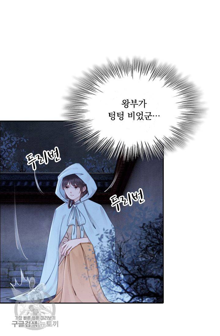 폭군이 내 새끼가 되었습니다 79화 10