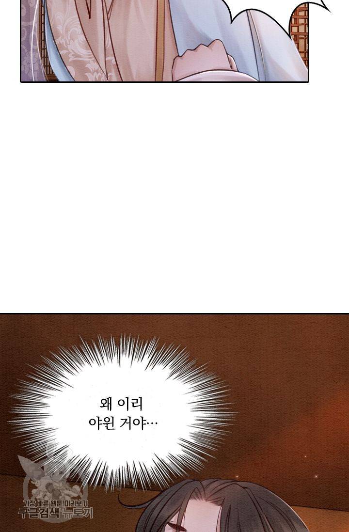 폭군이 내 새끼가 되었습니다 79화 16
