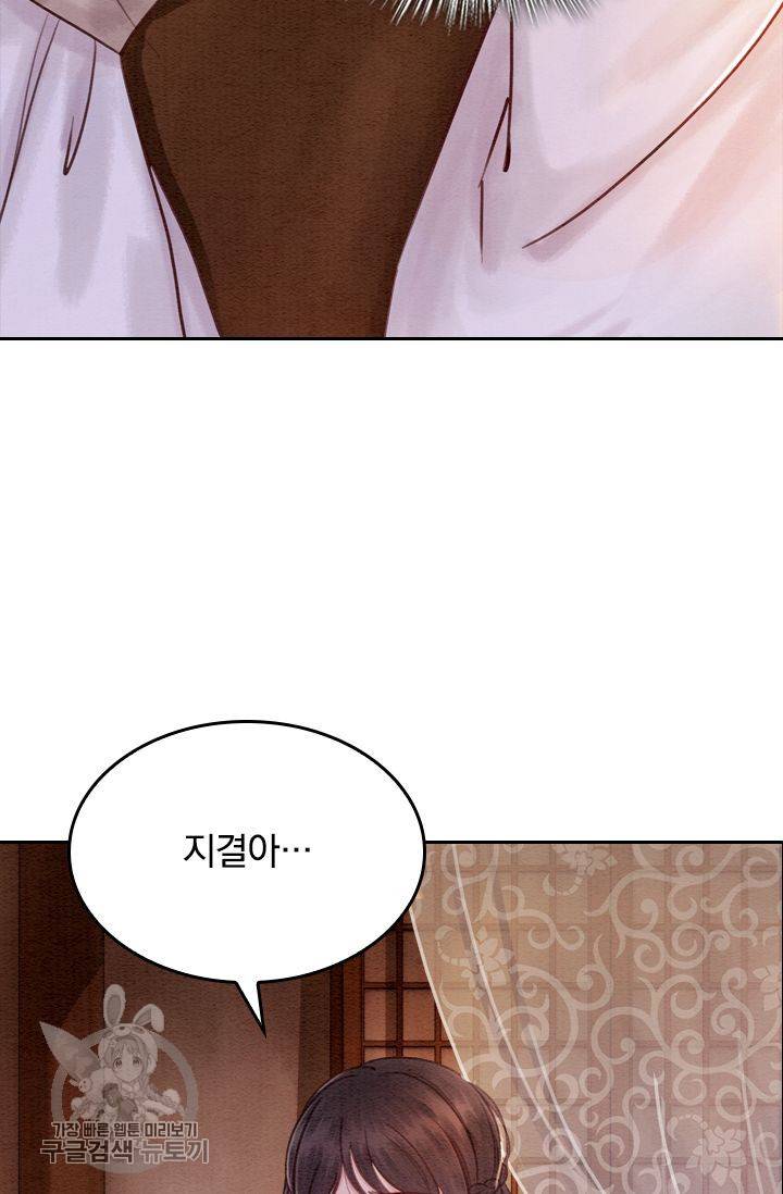 폭군이 내 새끼가 되었습니다 79화 18