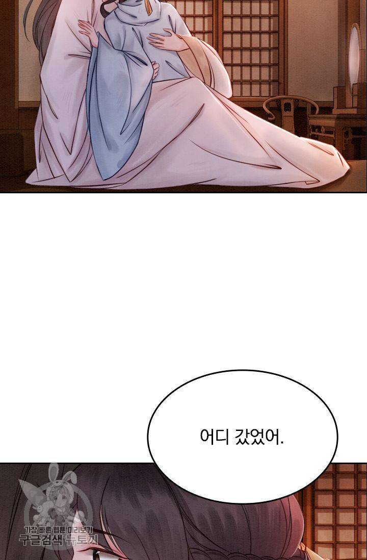 폭군이 내 새끼가 되었습니다 79화 25