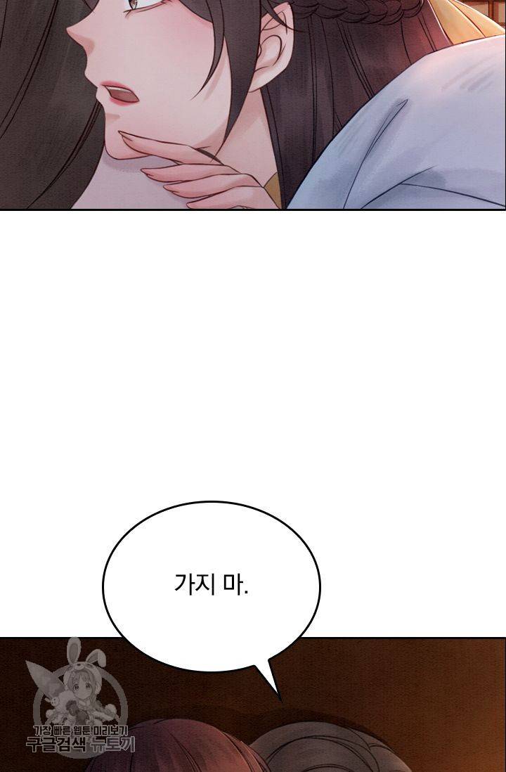 폭군이 내 새끼가 되었습니다 79화 26