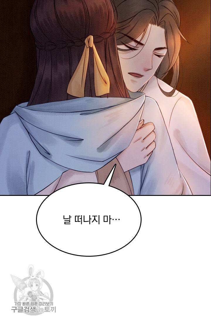 폭군이 내 새끼가 되었습니다 79화 27