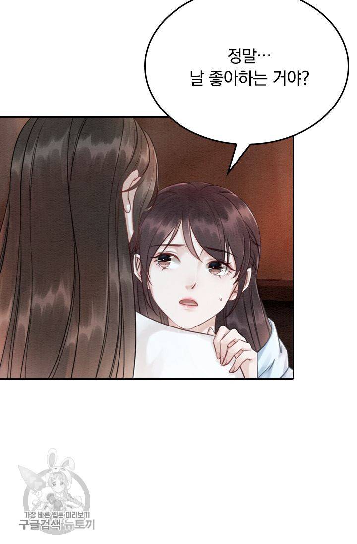 폭군이 내 새끼가 되었습니다 79화 29
