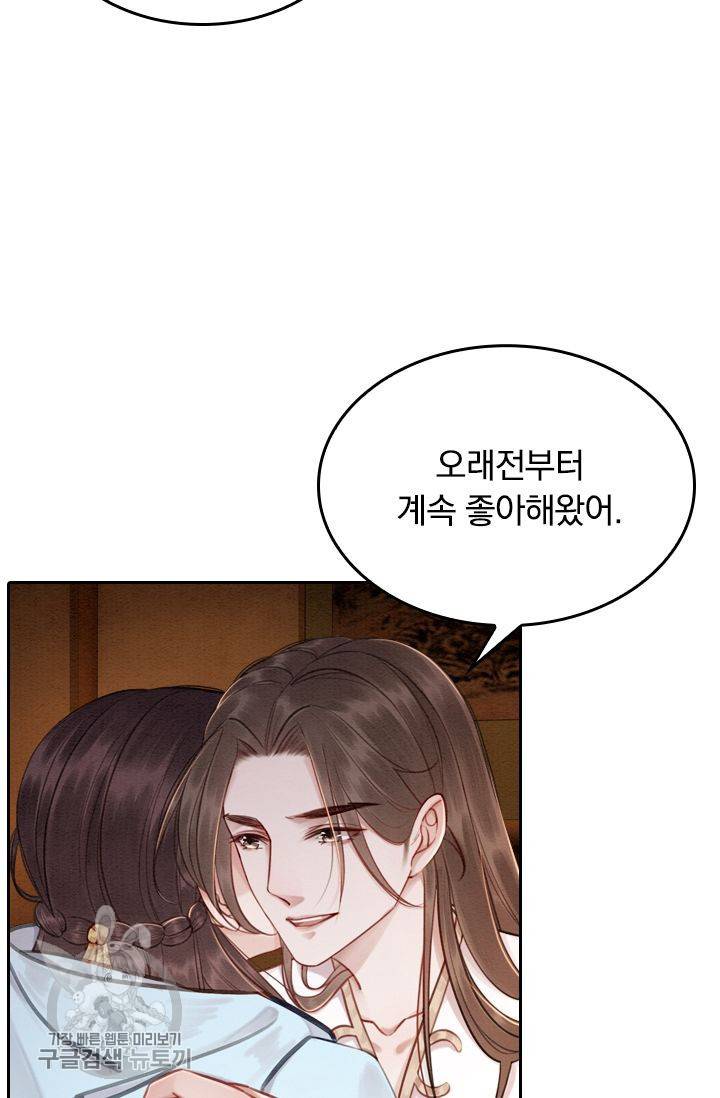 폭군이 내 새끼가 되었습니다 79화 33