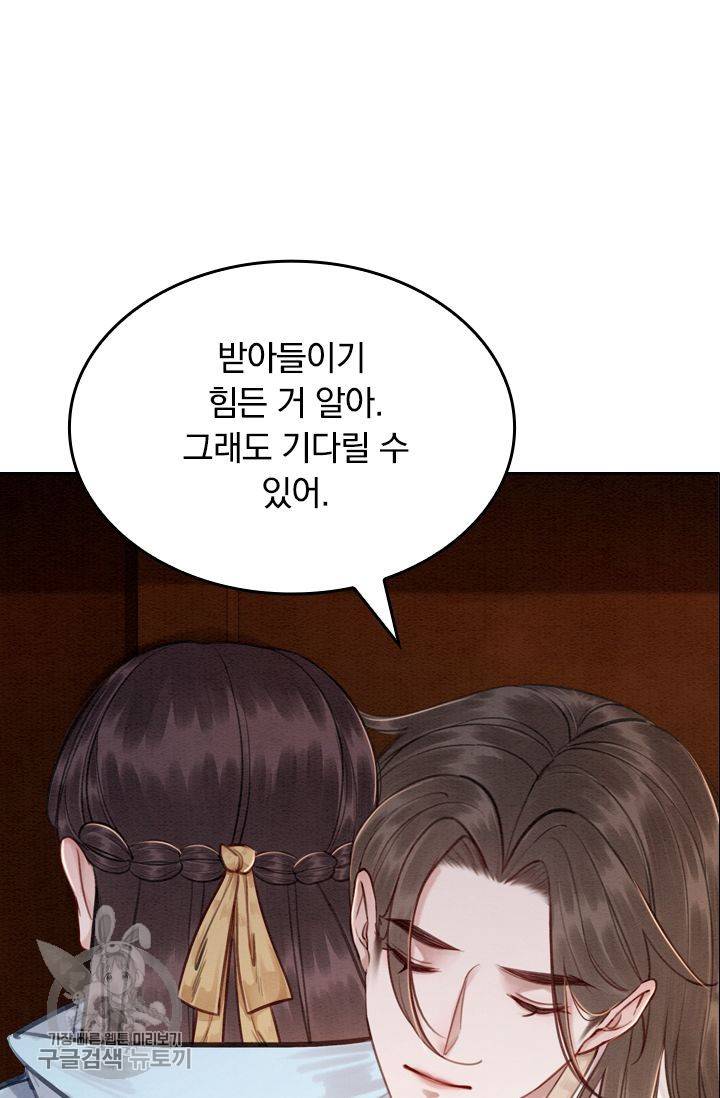 폭군이 내 새끼가 되었습니다 79화 35