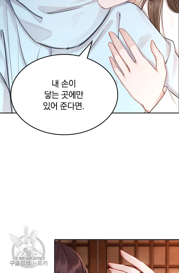 폭군이 내 새끼가 되었습니다 79화 36