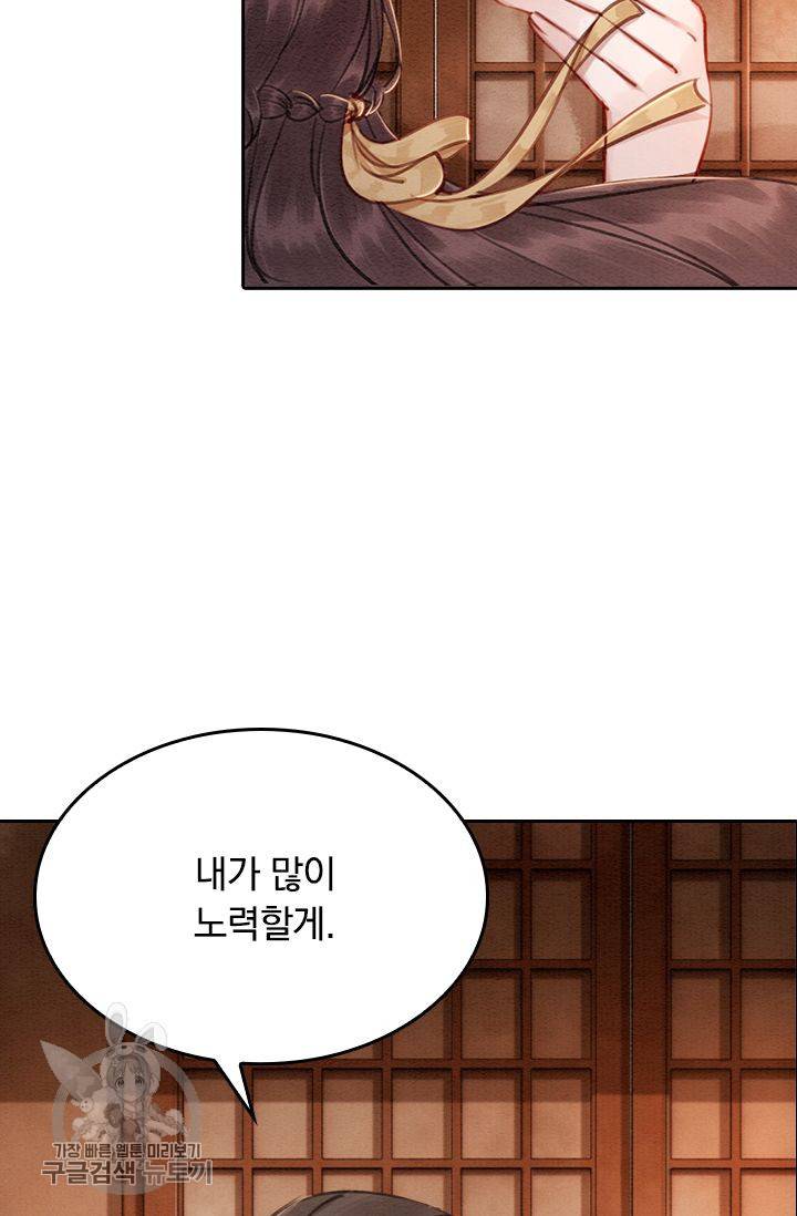 폭군이 내 새끼가 되었습니다 79화 37