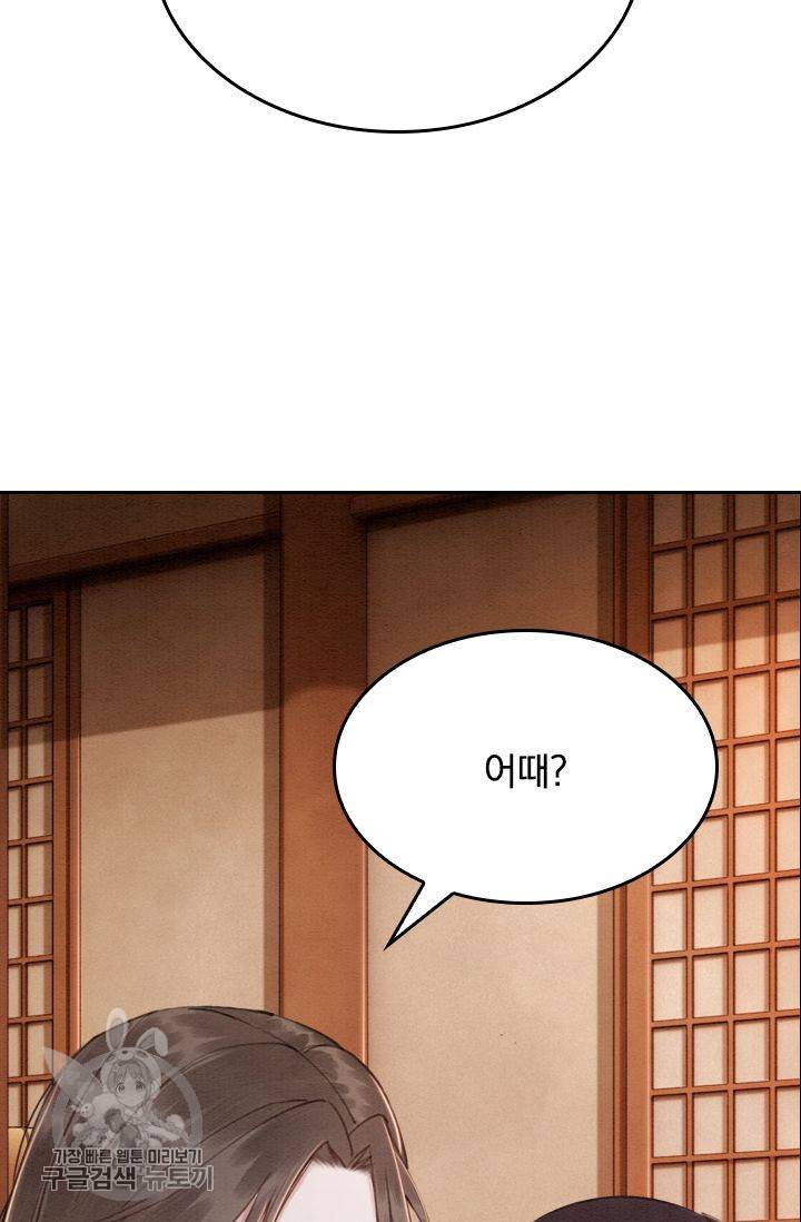 폭군이 내 새끼가 되었습니다 79화 39