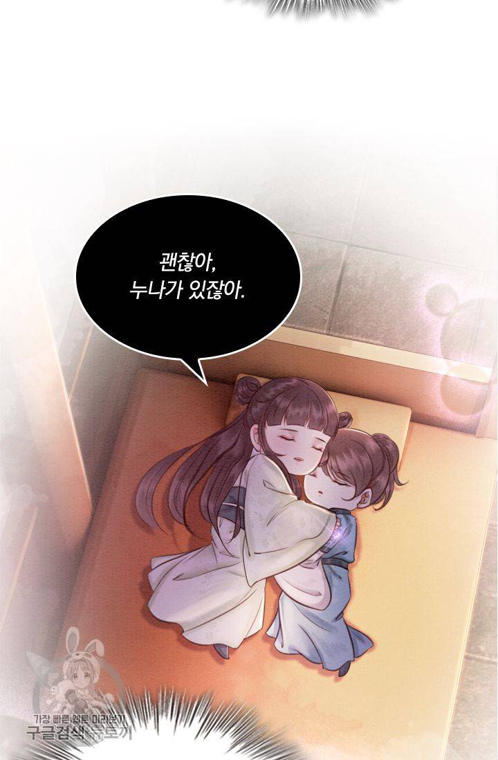 폭군이 내 새끼가 되었습니다 79화 42