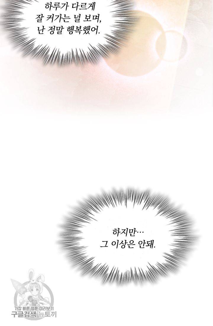 폭군이 내 새끼가 되었습니다 79화 43