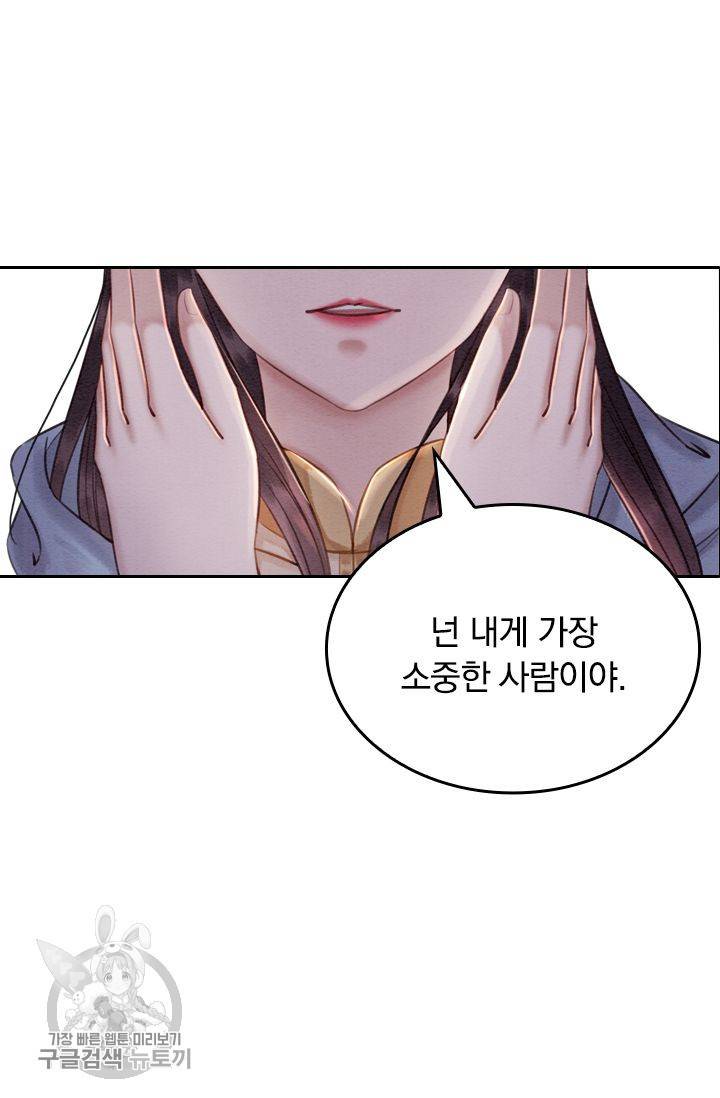 폭군이 내 새끼가 되었습니다 79화 44