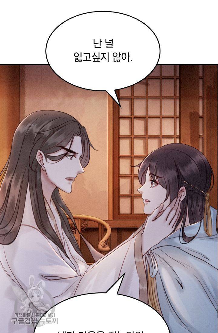 폭군이 내 새끼가 되었습니다 79화 45