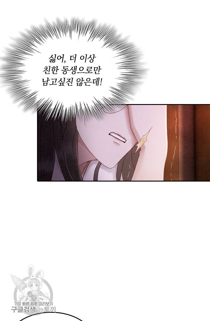 폭군이 내 새끼가 되었습니다 79화 50