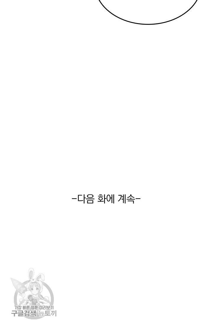 폭군이 내 새끼가 되었습니다 79화 52