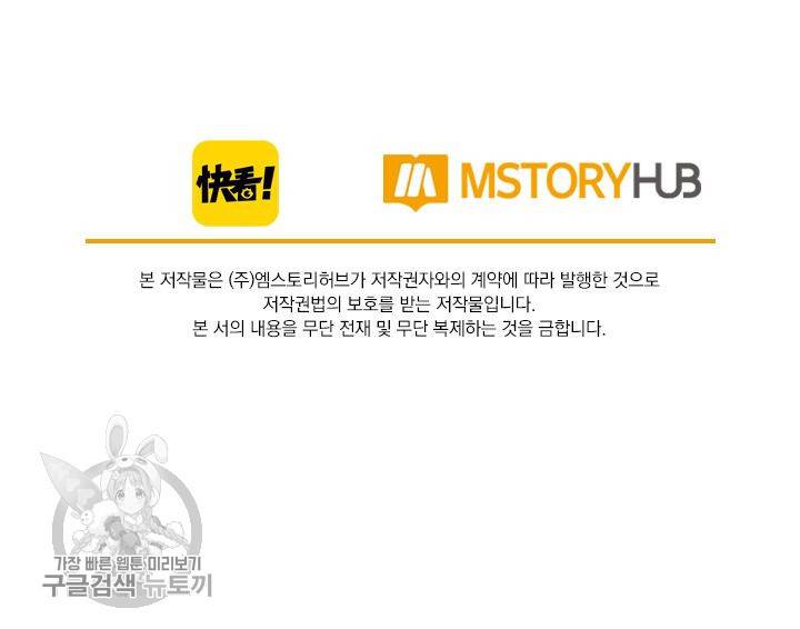 폭군이 내 새끼가 되었습니다 79화 53