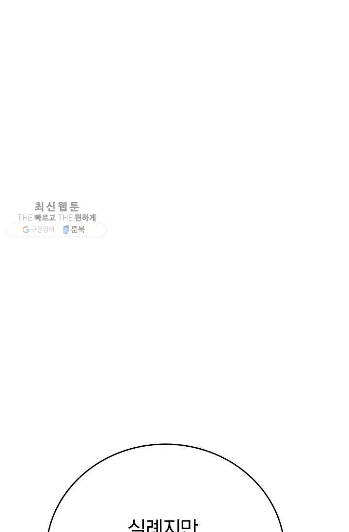 늑대가 우는 약국 58화 1