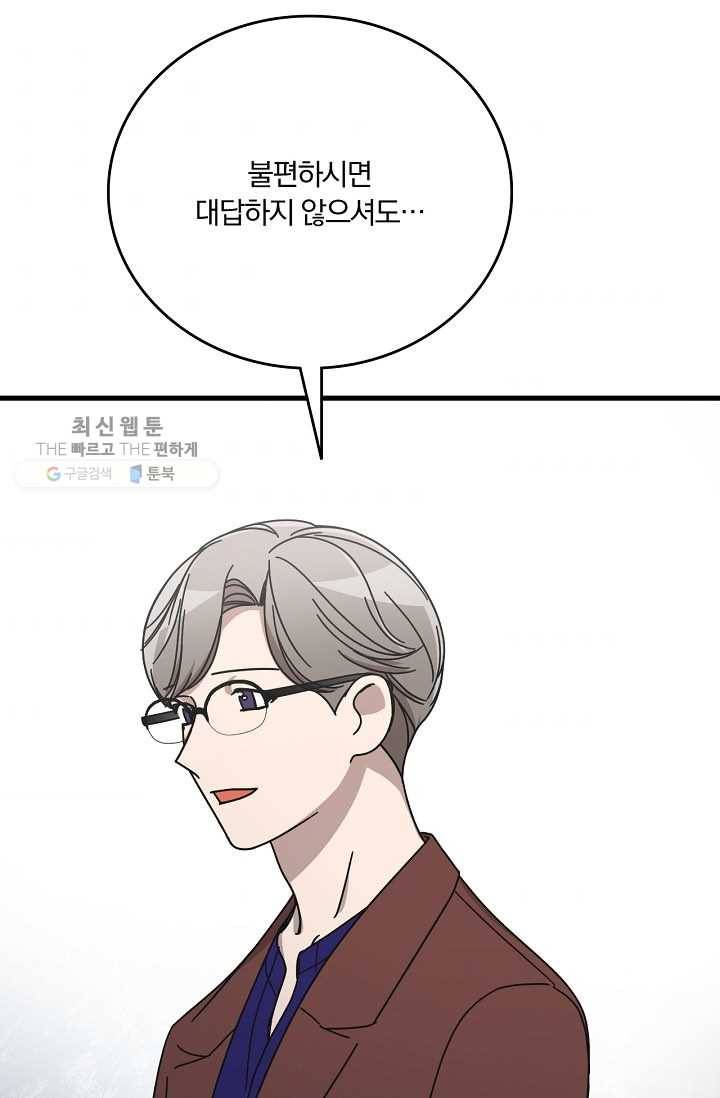늑대가 우는 약국 58화 4