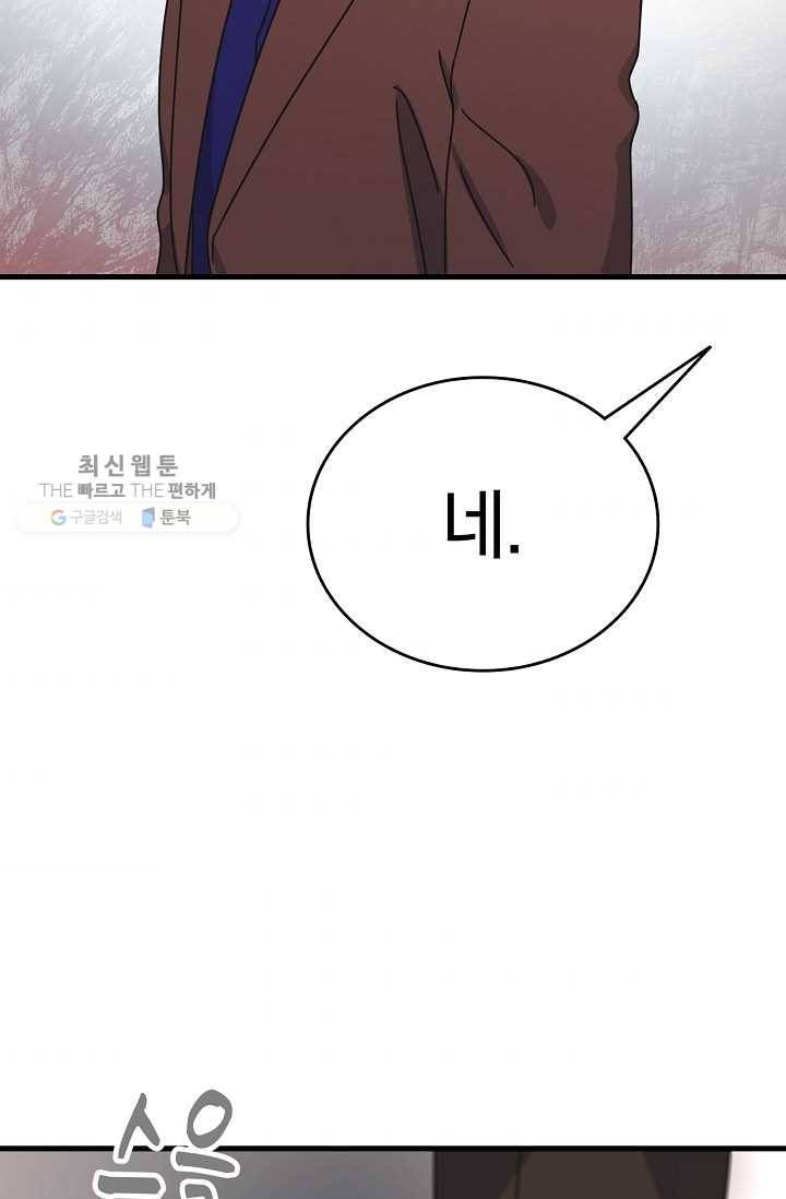 늑대가 우는 약국 58화 5