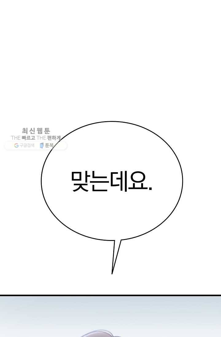 늑대가 우는 약국 58화 7