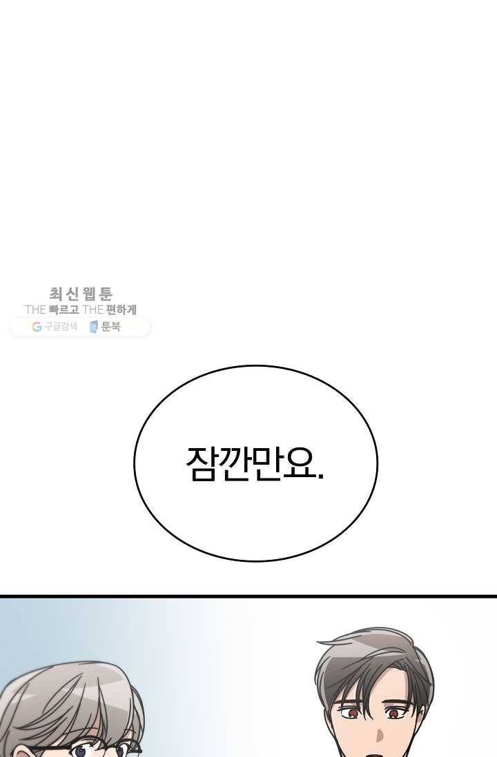 늑대가 우는 약국 58화 14