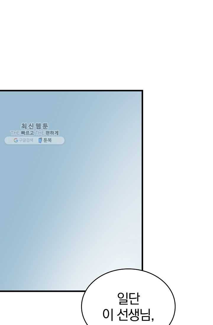 늑대가 우는 약국 58화 17