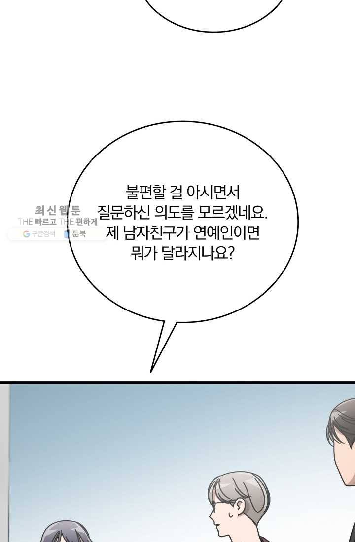 늑대가 우는 약국 58화 18