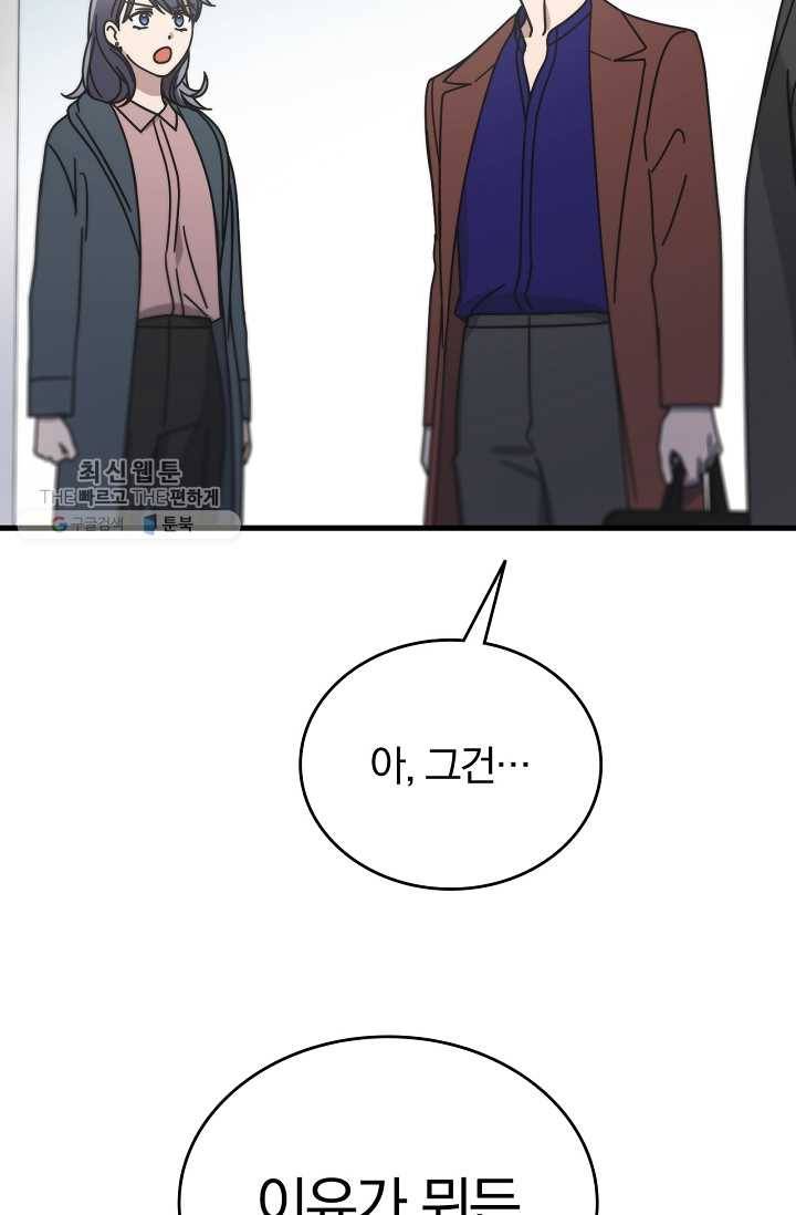 늑대가 우는 약국 58화 19