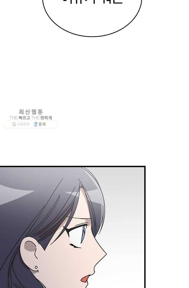 늑대가 우는 약국 58화 20