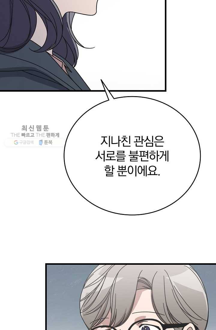 늑대가 우는 약국 58화 21