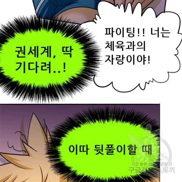 만능왕 41화 5