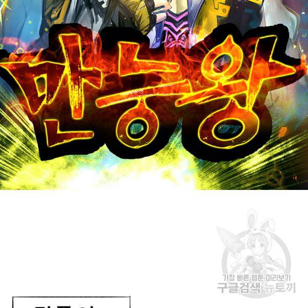 만능왕 41화 8