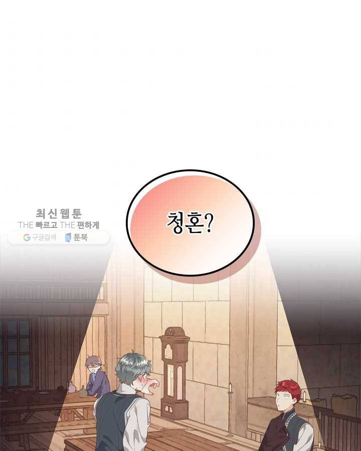 황제와 여기사 104화 1