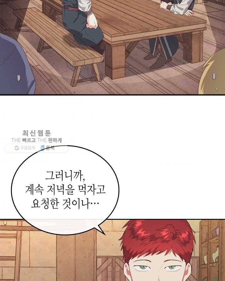 황제와 여기사 104화 2
