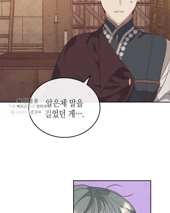 황제와 여기사 104화 3