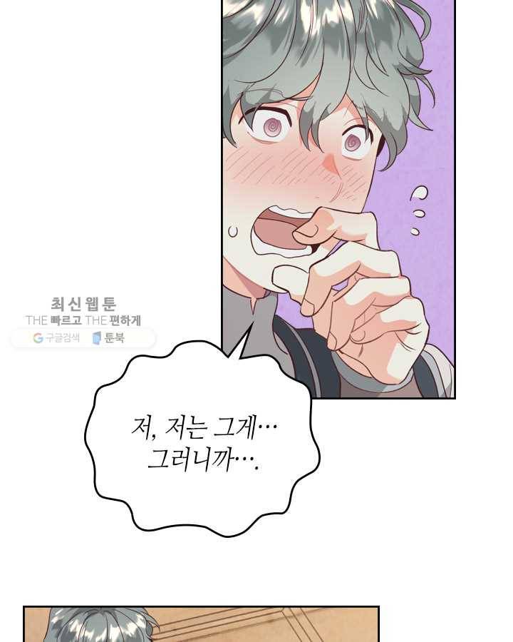 황제와 여기사 104화 4