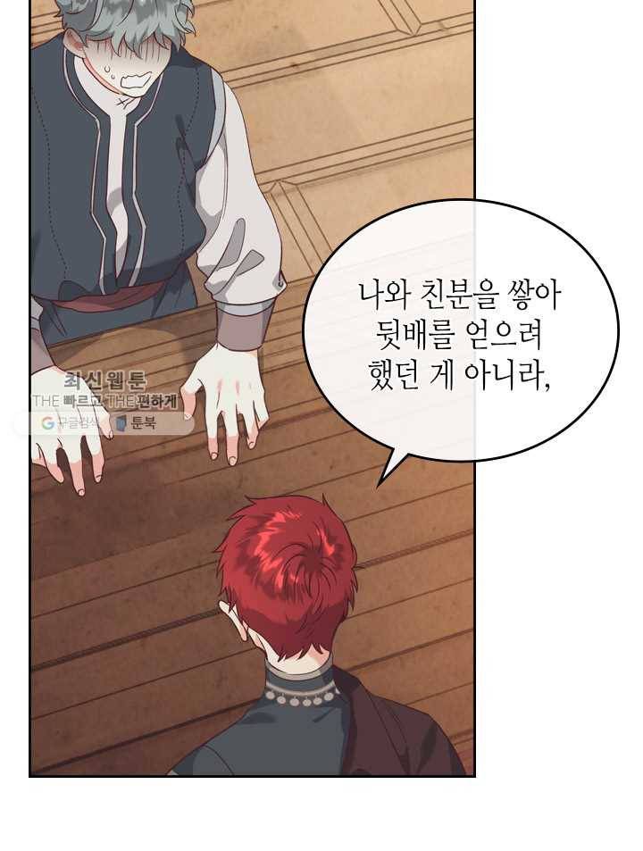 황제와 여기사 104화 5