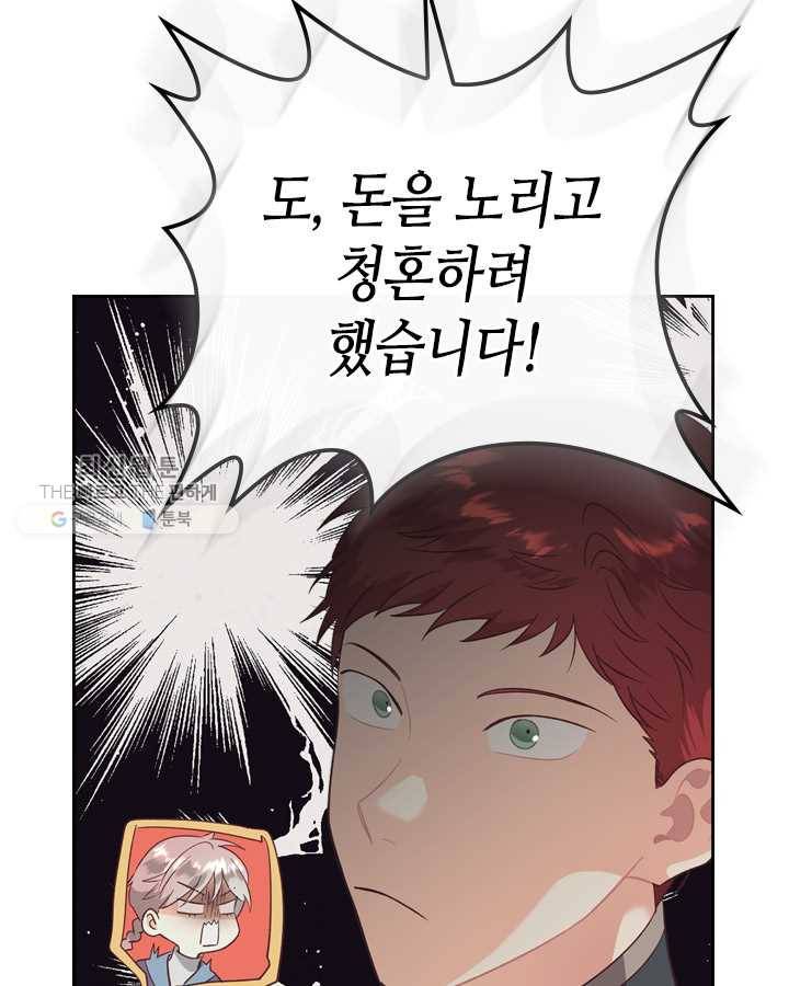 황제와 여기사 104화 7