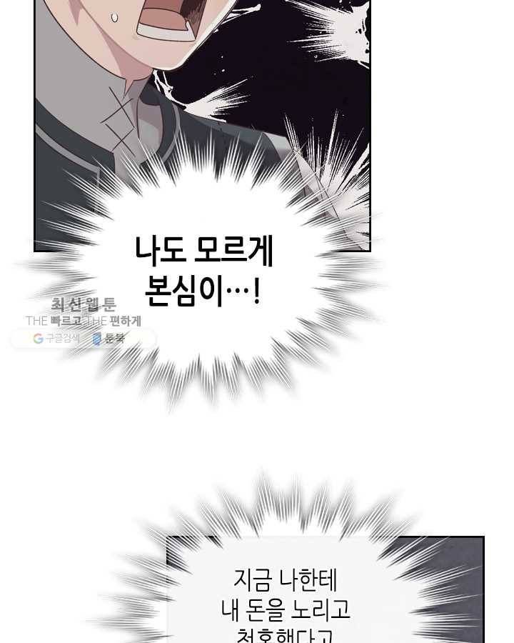 황제와 여기사 104화 13