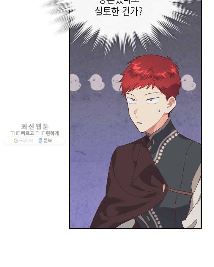 황제와 여기사 104화 14