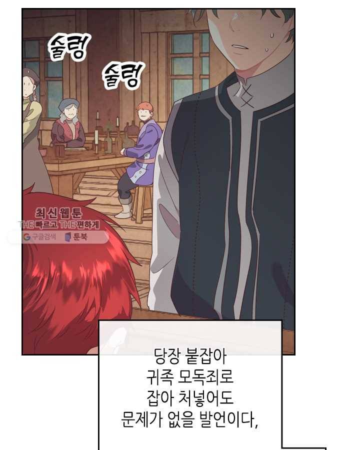 황제와 여기사 104화 15