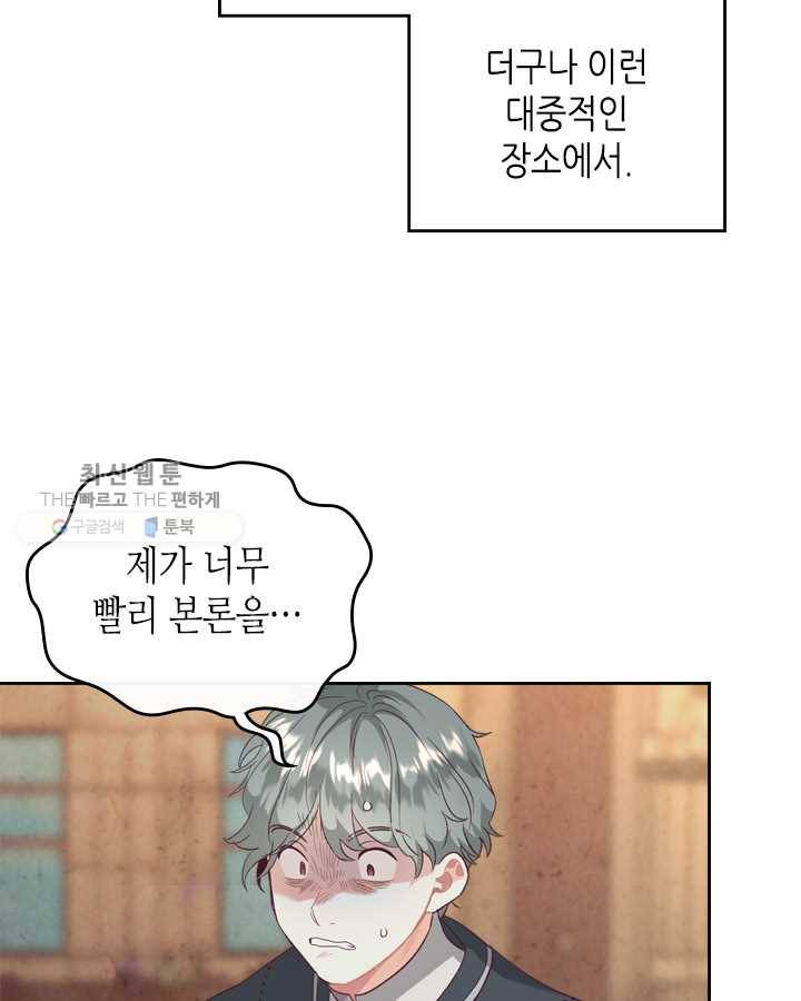 황제와 여기사 104화 16