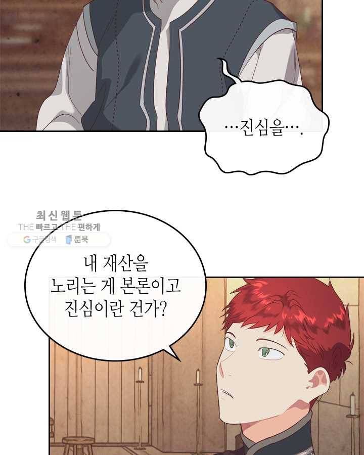 황제와 여기사 104화 17