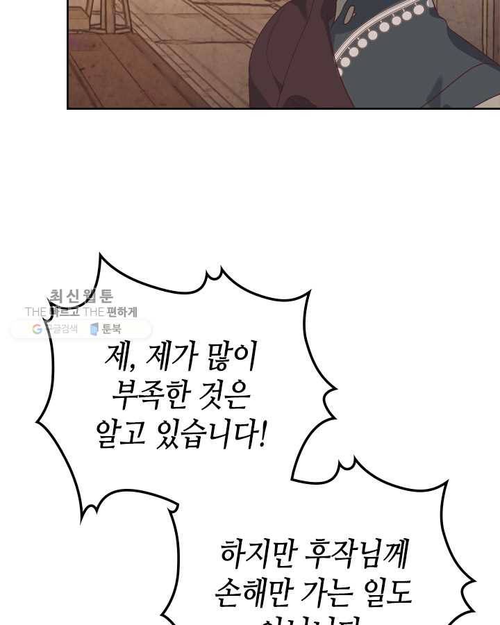 황제와 여기사 104화 18