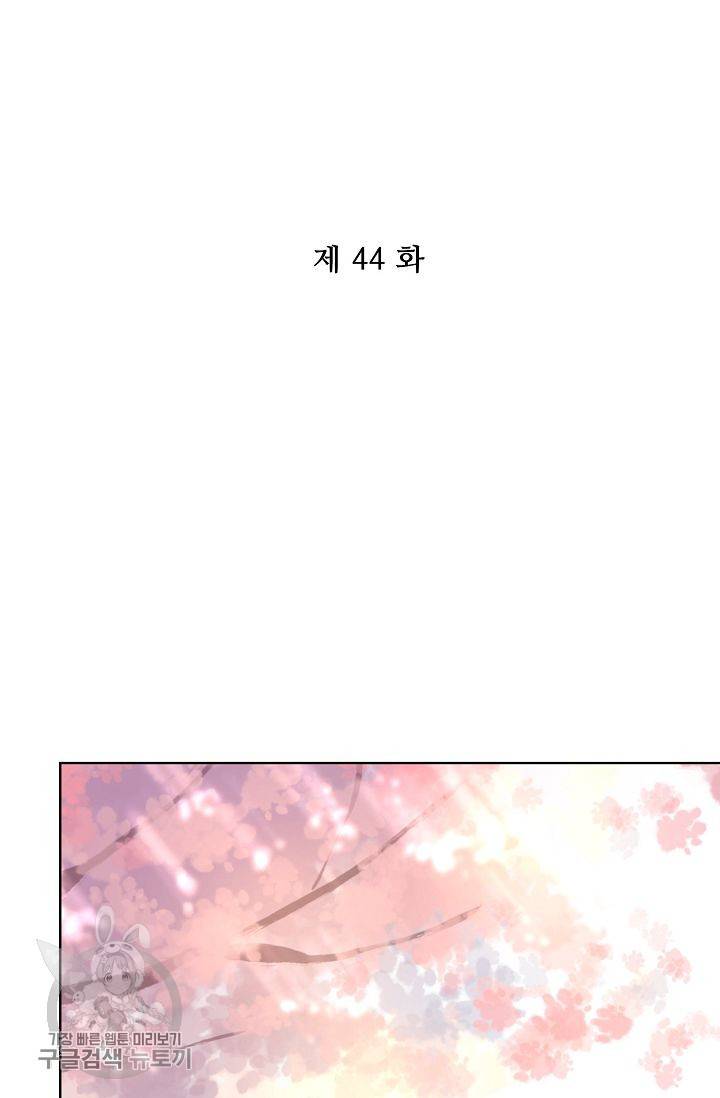 전하는 나만 미워해 44화 2