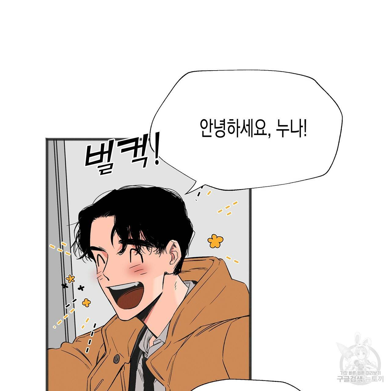 느린 장마 2화 3